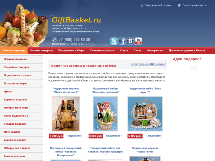 www.giftbasket.ru