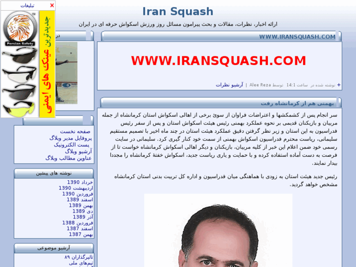 www.iransquash.com