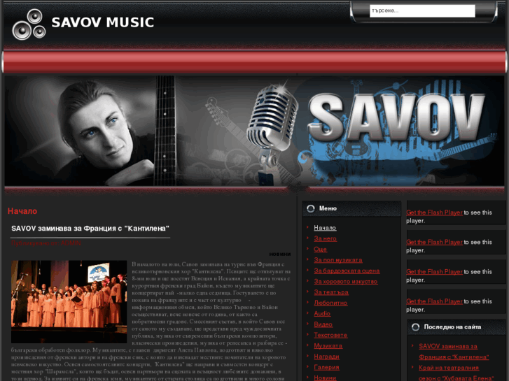 www.savov-music.com