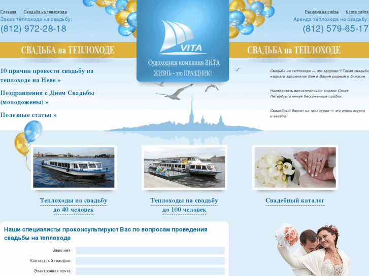 www.weddingboat.ru