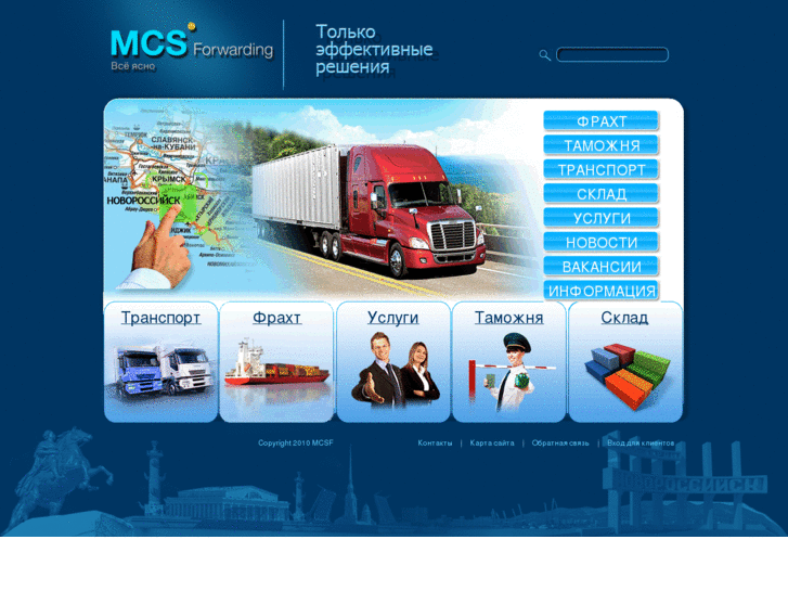 www.mcs-forwarding.ru