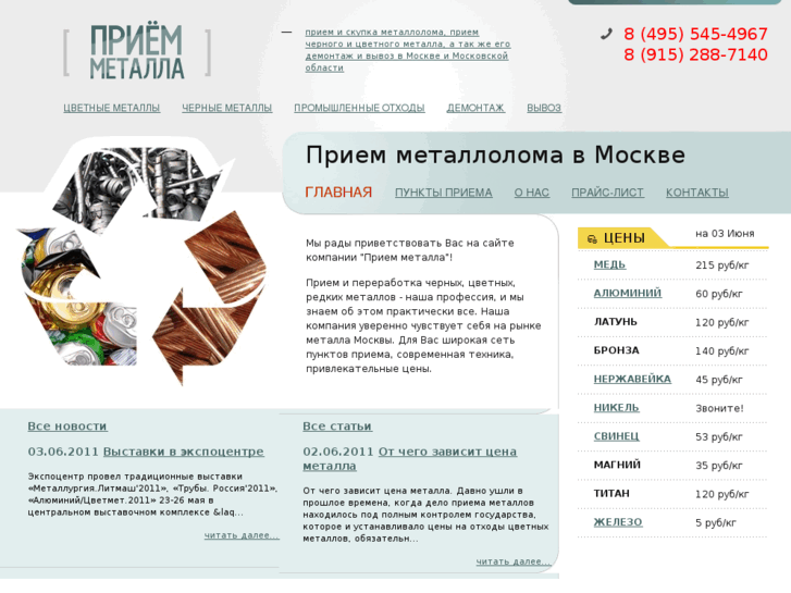 www.priem-metalla.ru