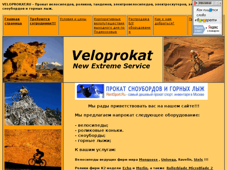 www.veloprokat.ru