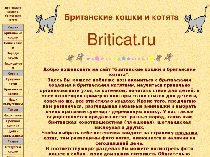 www.briticat.ru