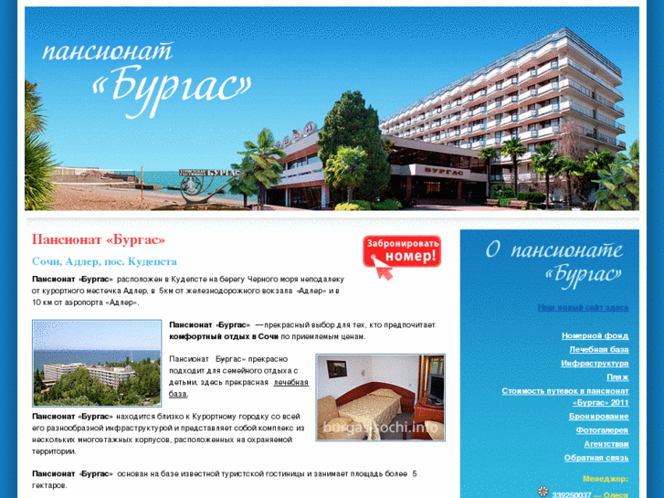 www.burgas-sochi.info