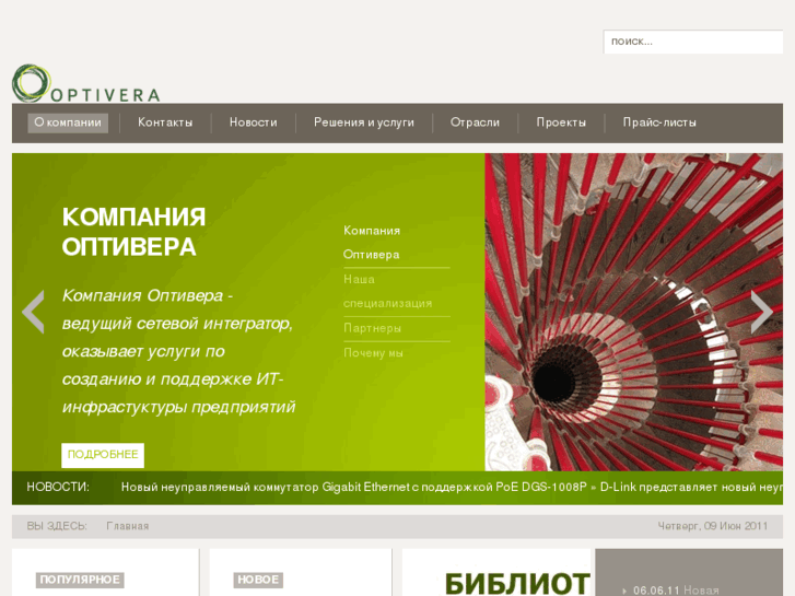 www.optivera.ru