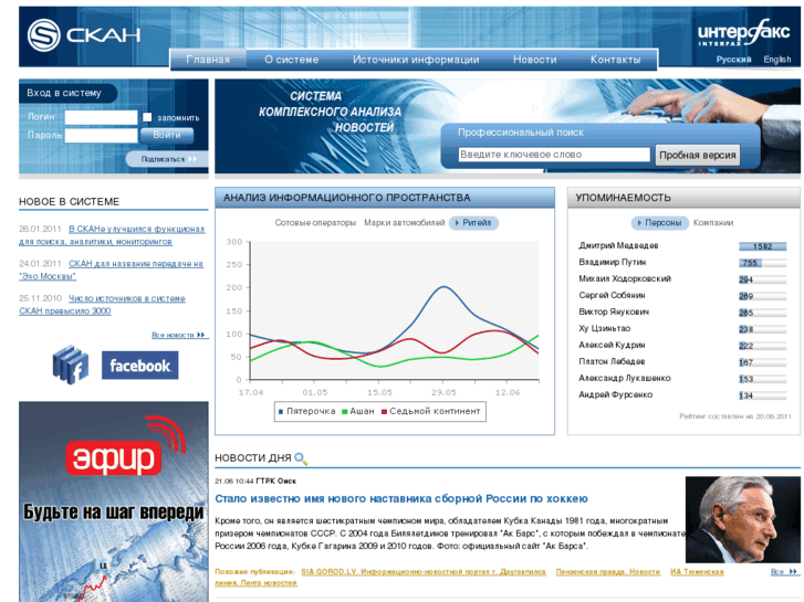 www.scan-interfax.ru