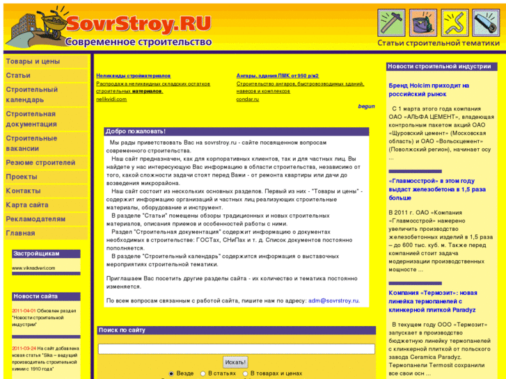 www.sovrstroy.ru