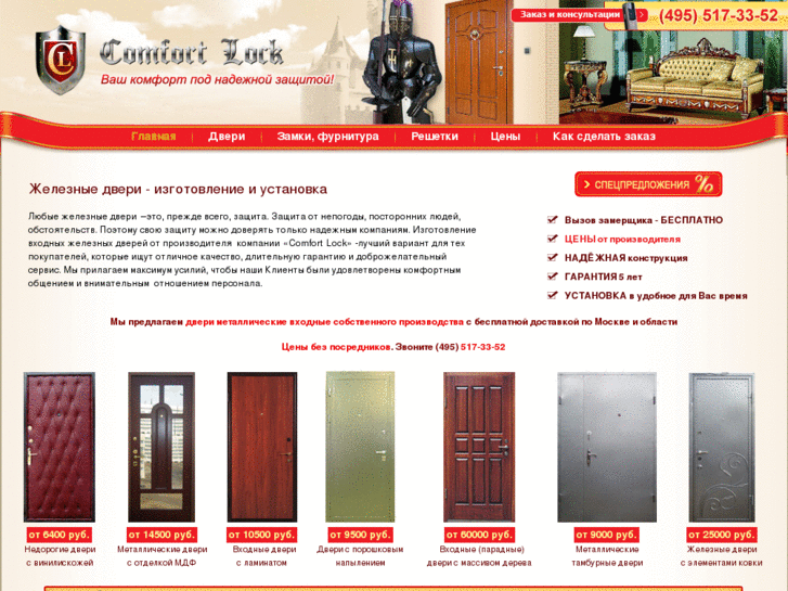 www.comfortlock.ru