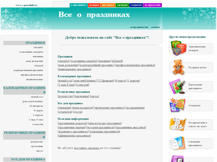 www.e-prazdnik.ru