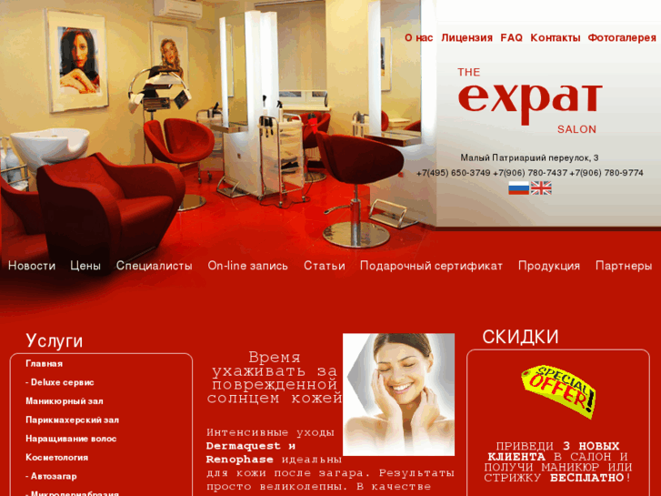 www.expatsalon.ru