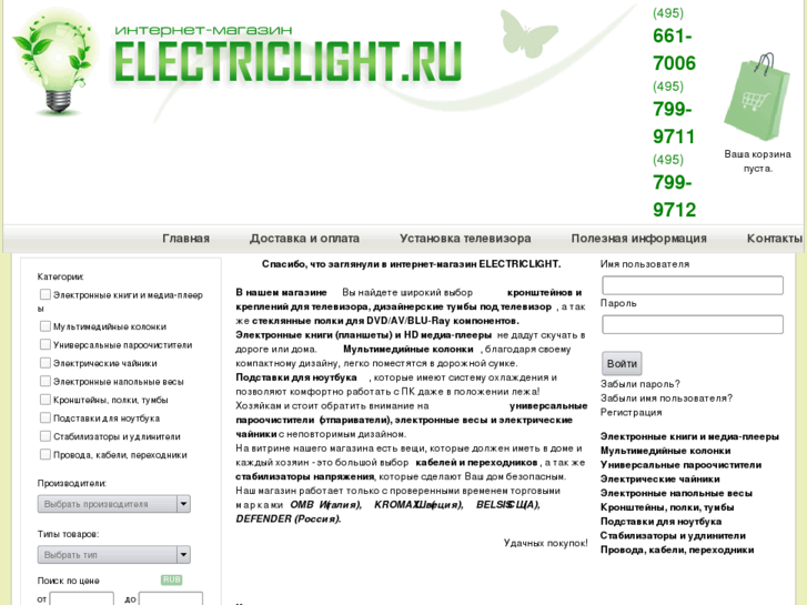 www.electriclight.ru