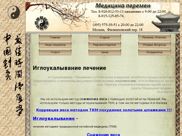 www.medicina-peremen.ru