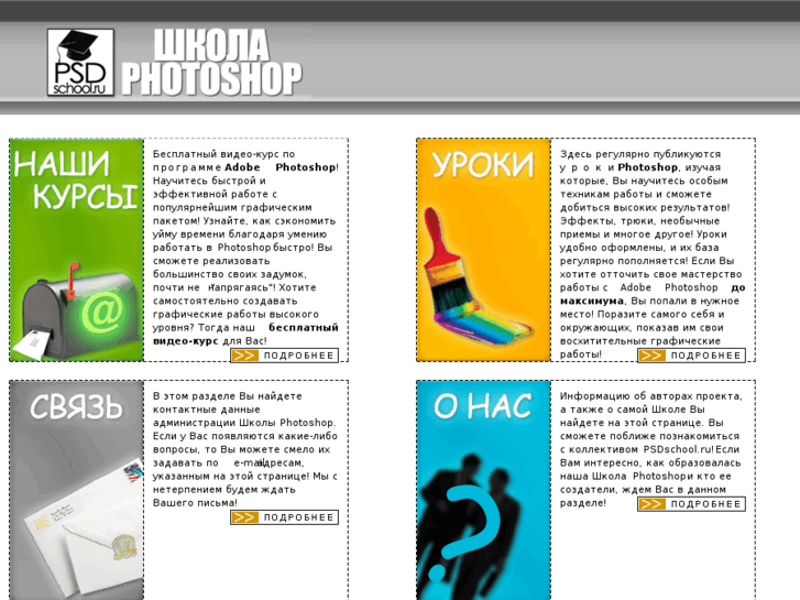 www.psdschool.ru