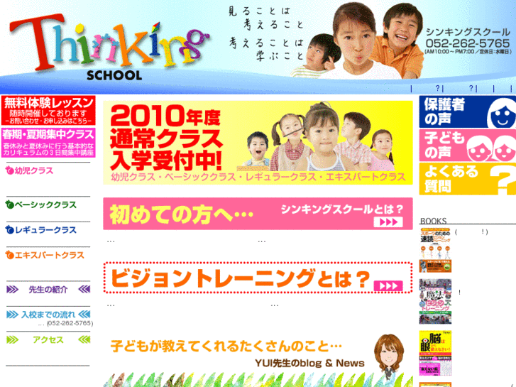 www.thinking-school.jp