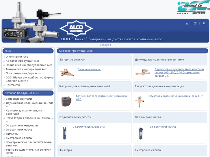 www.alco-controls.ru