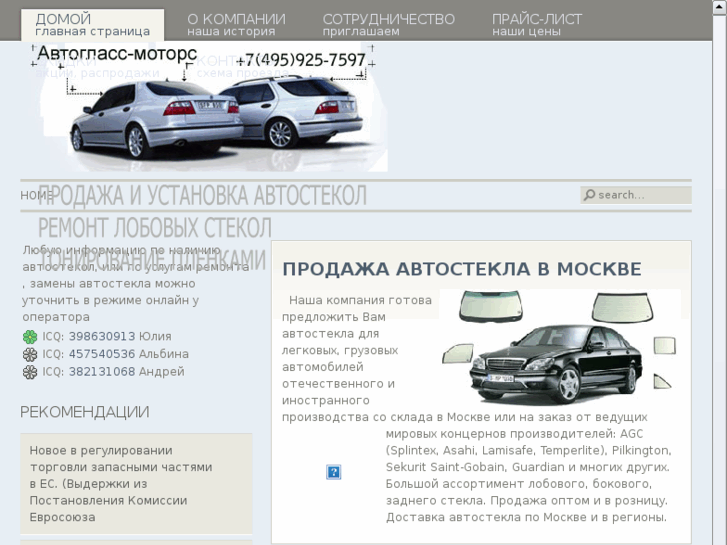 www.autoglass.ru