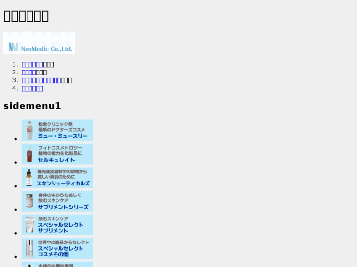 www.neomedic.co.jp