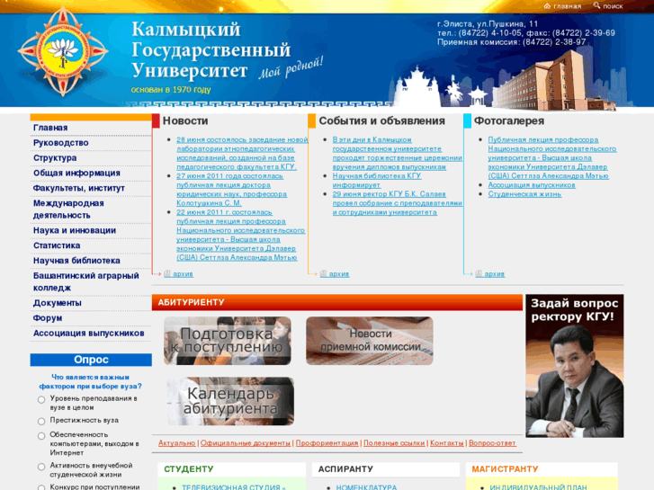 www.kalmsu.ru