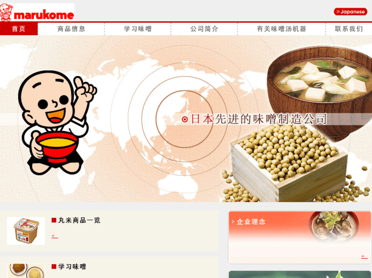 www.marukome-chinese.com