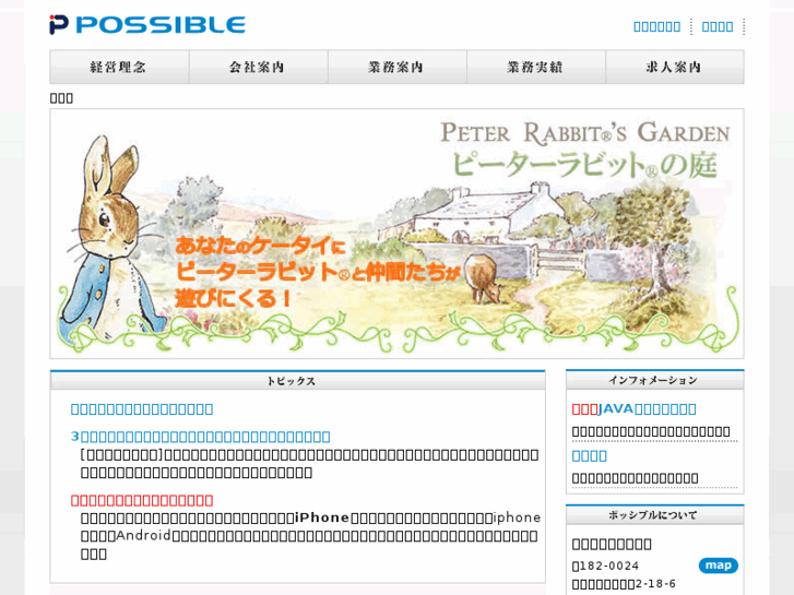 www.possible-jp.com