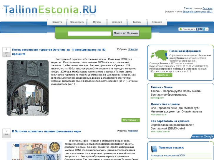 www.tallinnestonia.ru