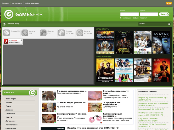 www.gamesefir.ru