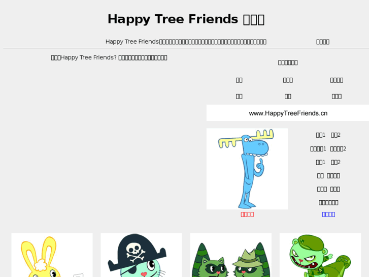 www.happytreefriendscn.com