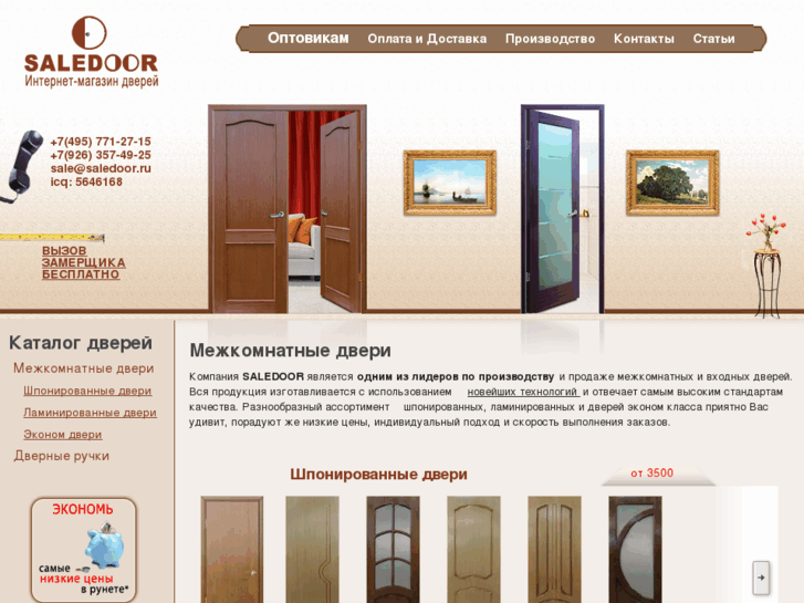 www.saledoor.ru