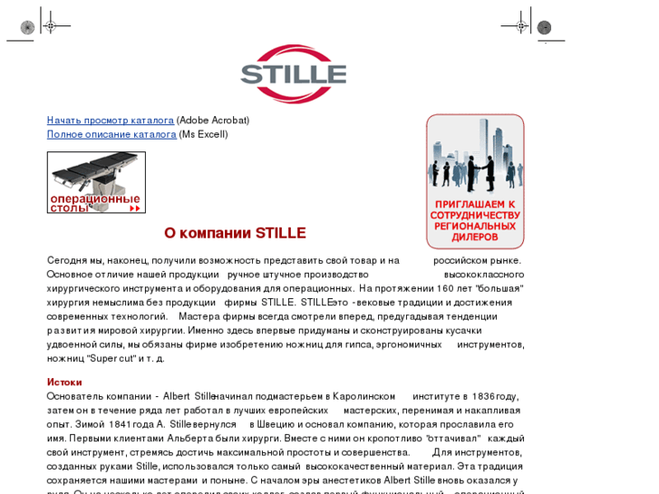 www.stille.ru