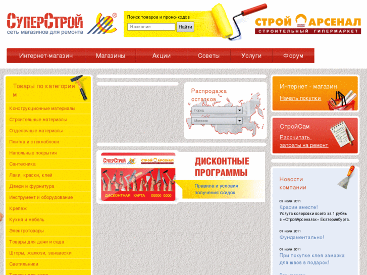 www.stroi-arsenal.ru