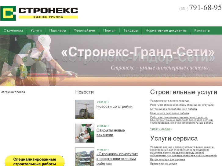 www.stroneks.ru