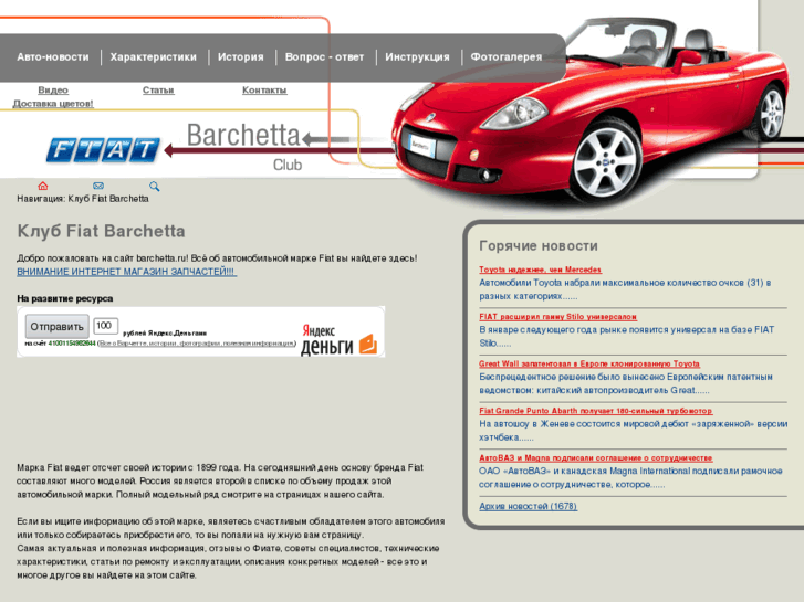 www.barchetta.ru