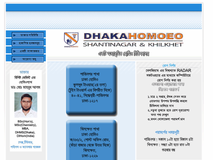 www.dhakahomeo.com