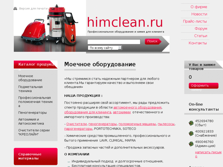 www.himclean.ru