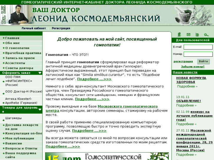 www.homeomed.ru