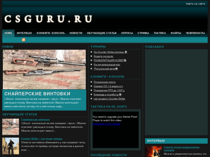 www.csguru.ru