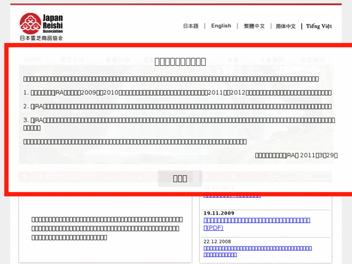 www.japan-reishi.org