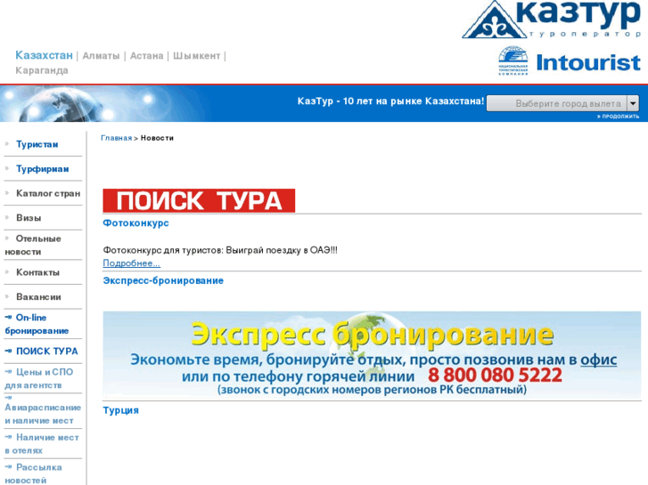 www.kaztour.kz