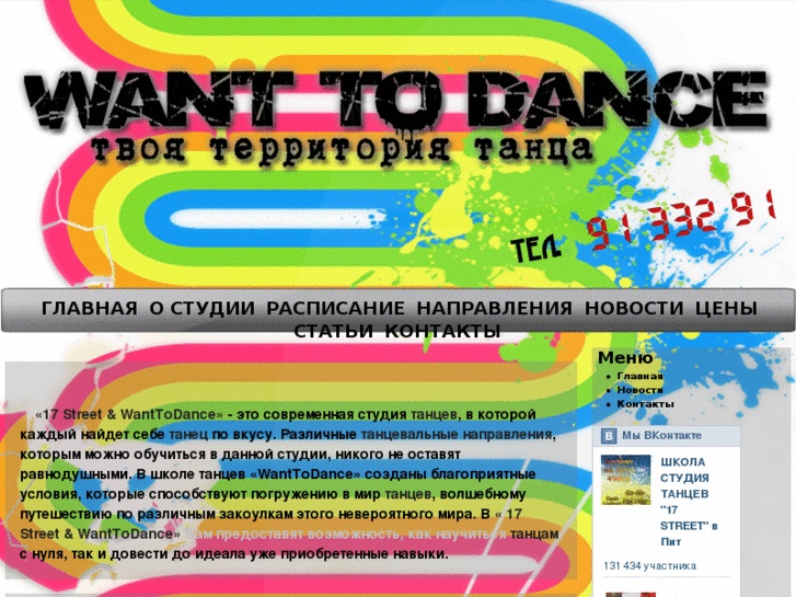 www.wanttodance.ru