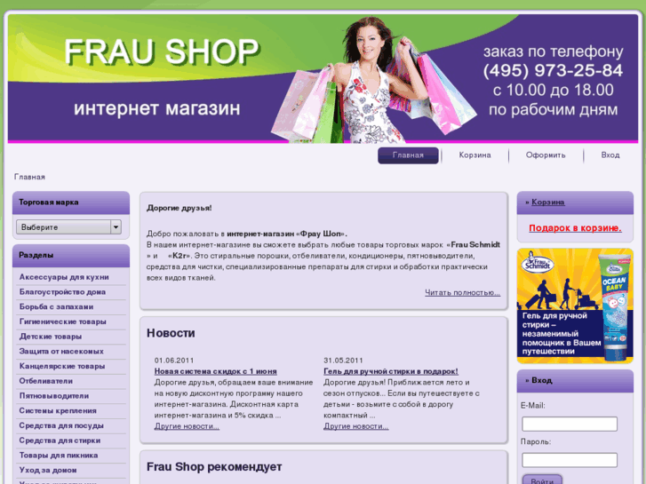 www.frau-shop.ru