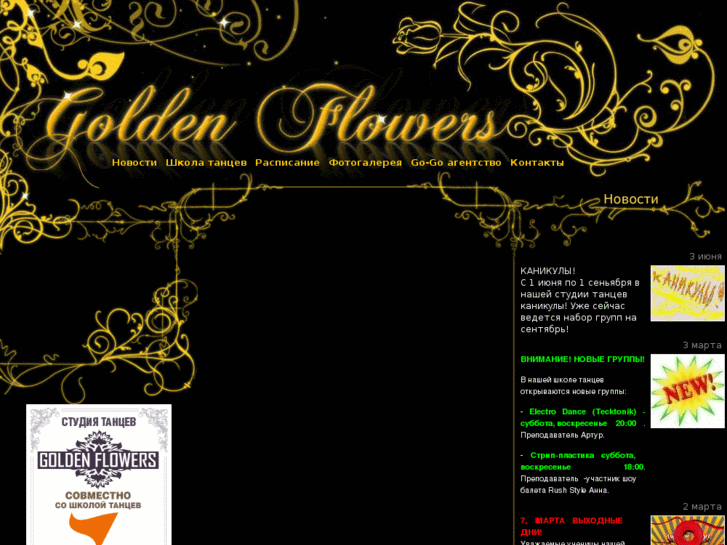 www.goldenflowers.ru