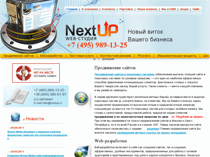 www.nextup.ru