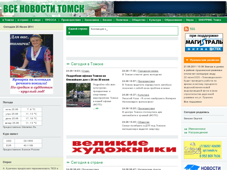 www.vesti70.ru