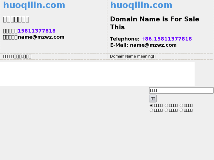 www.huoqilin.com