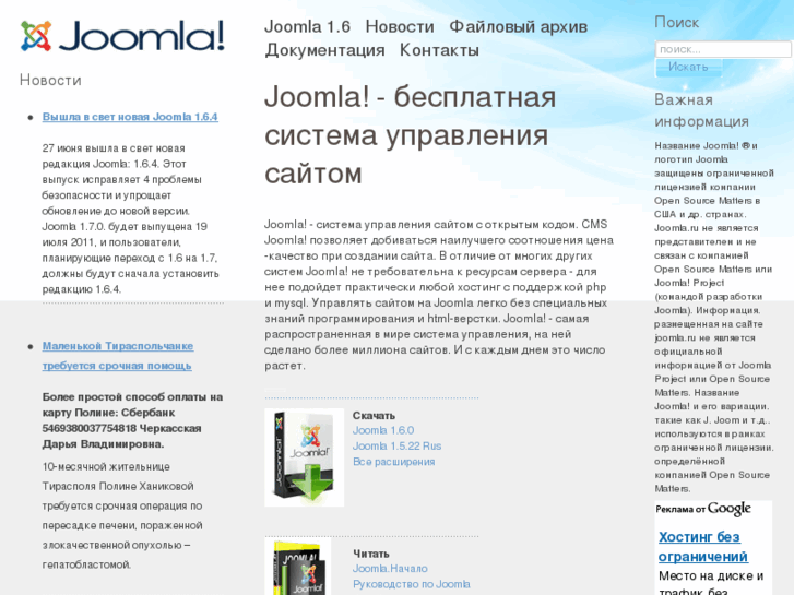 www.joomla.ru