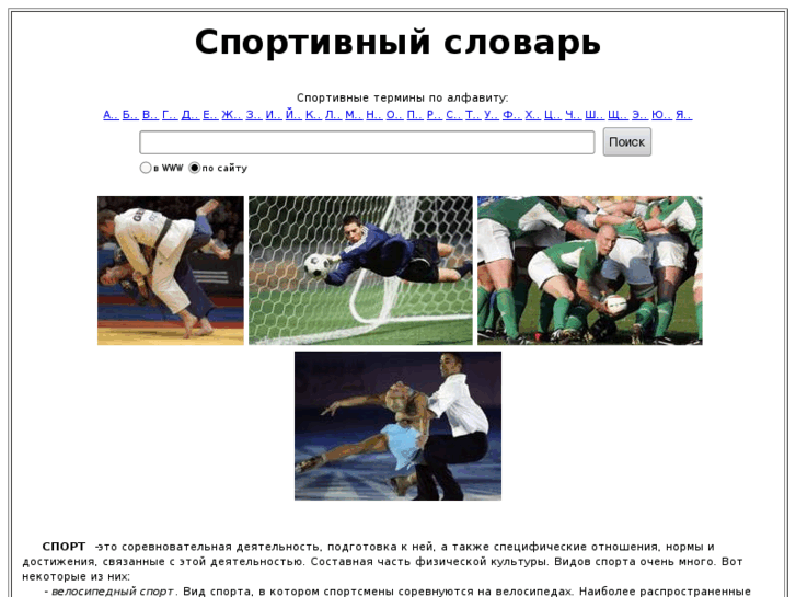 www.sport-dic.ru