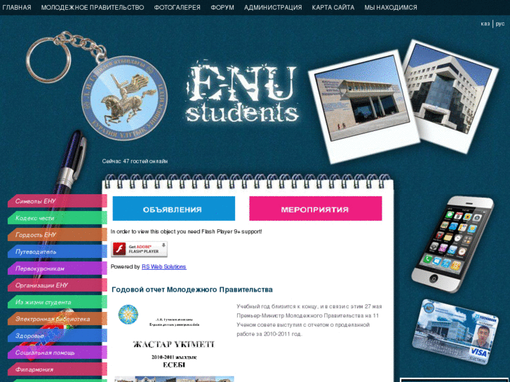 www.studentenu.kz