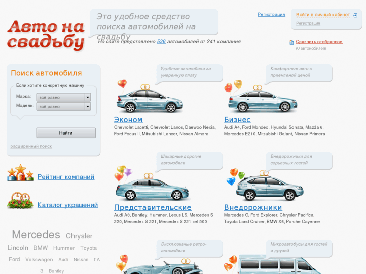 www.auto-na-svadbu.ru