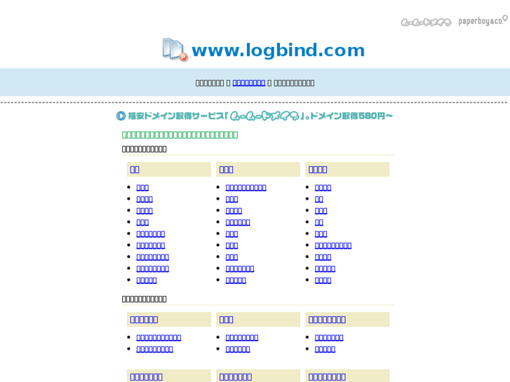 www.logbind.com